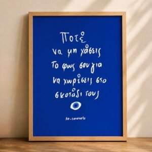 Poster ~ Φως☀️