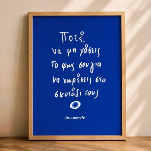 Poster ~ Φως☀️