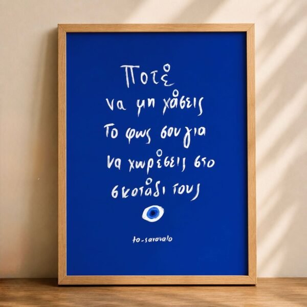 Poster ~ Φως☀️