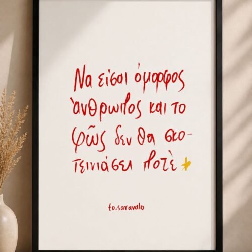 Poster ~ Όμορφος άνθρωπος ✨