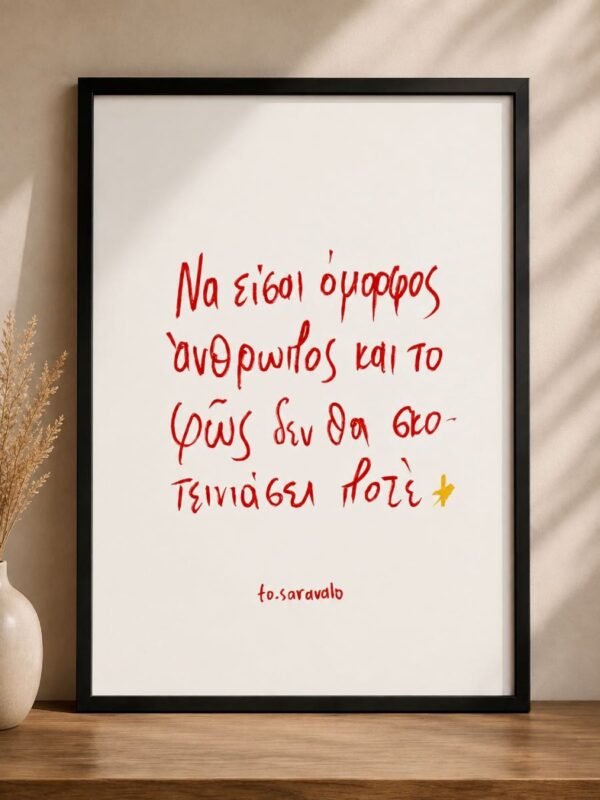 Poster ~ Όμορφος άνθρωπος ✨