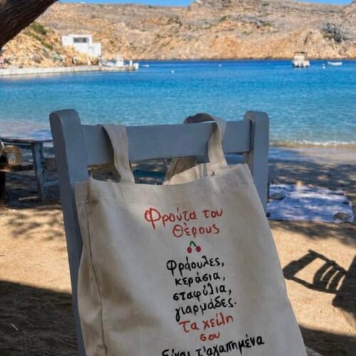 Tote bag ~ Φρούτα του Θέρους 🍒