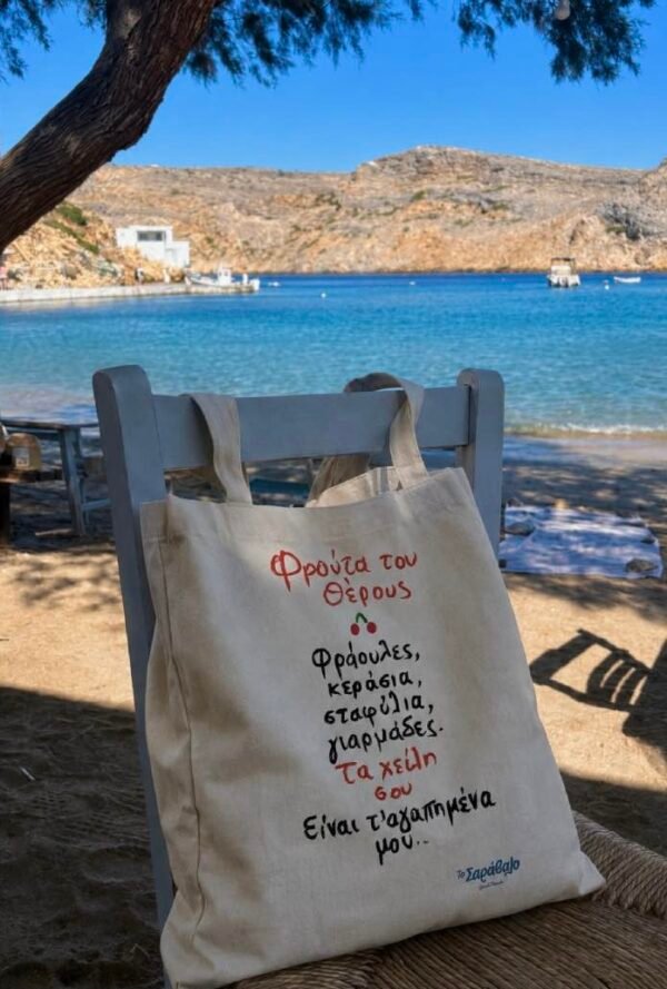 Tote bag ~ Φρούτα του Θέρους 🍒