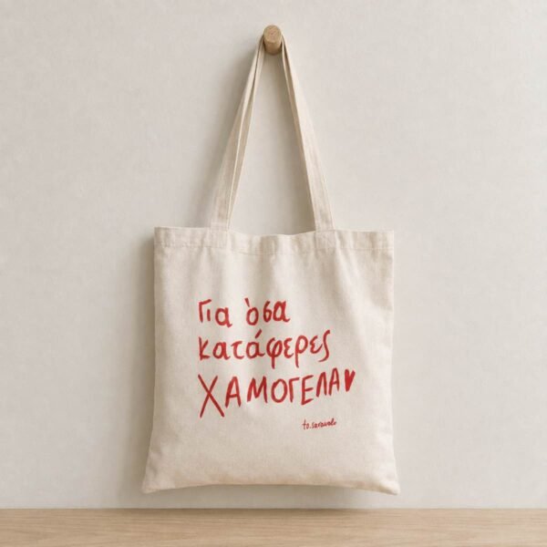 Tote bag ~ Χαμογέλα ❤️