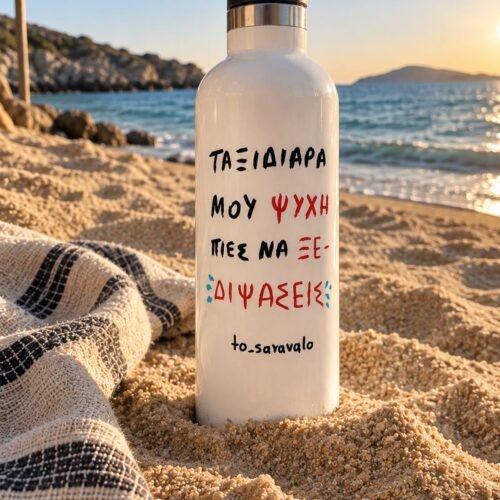 Θερμός ~ Ταξιδιάρα Ψυχή