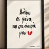 Poster ~ Σου ανήκεις ❤️