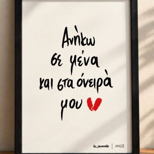 IMG_6029 Poster ~ Σου ανήκεις ❤️