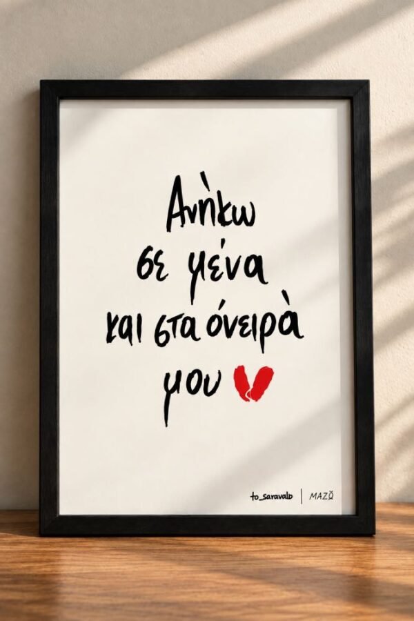 Poster ~ Σου ανήκεις ❤️
