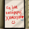 Poster ~ Χαμογέλα ❤️