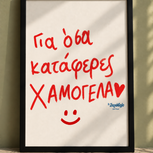 Poster ~ Χαμογέλα ❤️