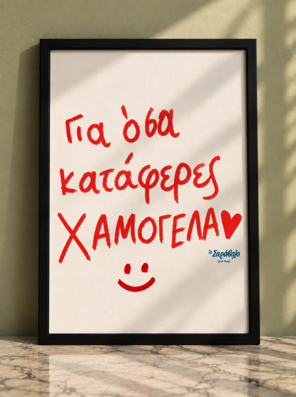 Poster ~ Χαμογέλα ❤️