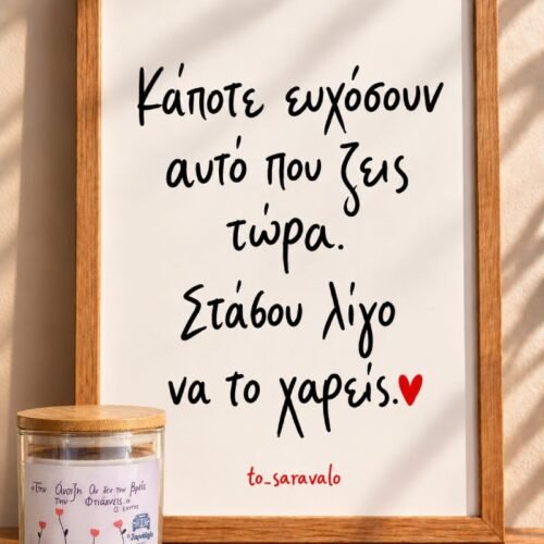 IMG_6978 Poster ~ Ευγνωμοσύνη 🤍