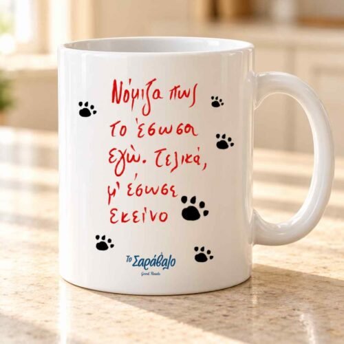 IMG_7938 Κούπα ~ My pet, my rescue 🐾