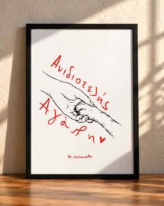 Poster ~  Ανιδιοτελής Αγάπη 🐾