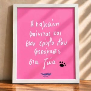 Poster ~ Καλοσύνη 🐾