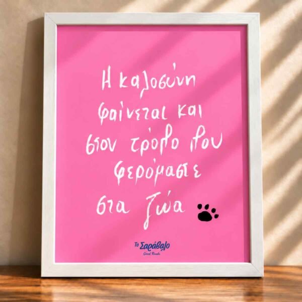 Poster ~ Καλοσύνη 🐾